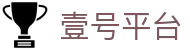 壹号平台 - 壹号平台